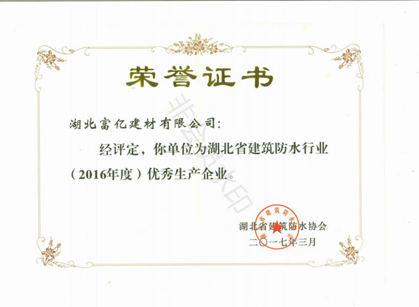 2016年度優秀生產企業